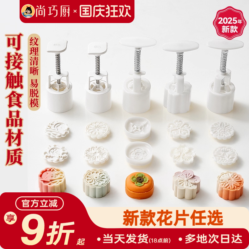 展艺冰皮月饼模具手压式2025新款