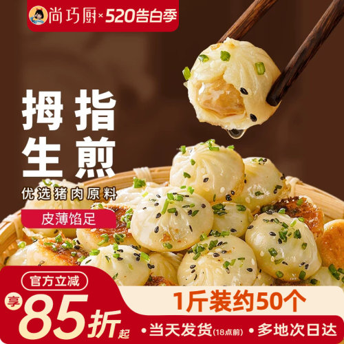 拇指生煎包500g早餐半成品