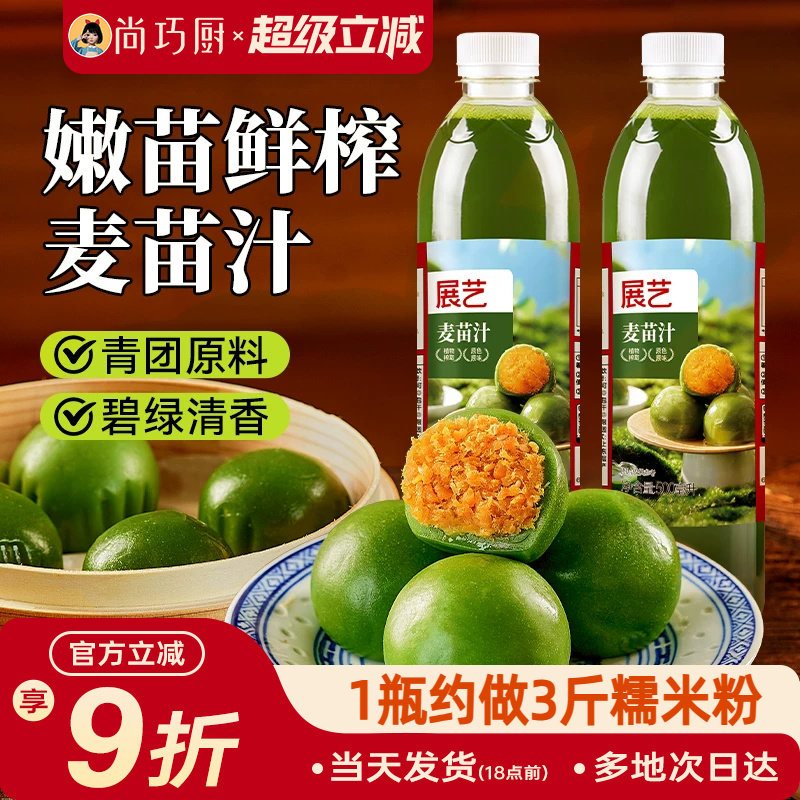 展艺麦苗汁500ml青团专用图片
