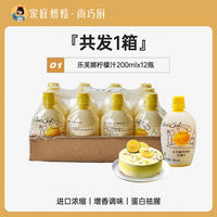 Shangqiao Kitchen - Levna Sicilian Yellow Lemon Juice 200ml Concentrated Original Juice Deodorizing, Baking Cake, Milk tea Home thumbnail 5