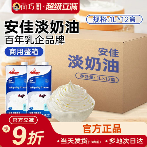 动物稀奶油安佳淡奶油商用箱装
