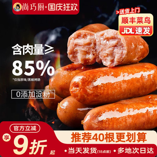 火山石烤肠肉肠空气炸锅纯地道肠脆皮肠黑胡椒原味香肠热狗肠批发