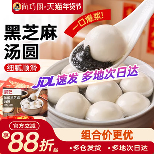 展艺黑芝麻汤圆花生多种口味小元宵宁波抹茶龙井乔迁之喜糯米甜品