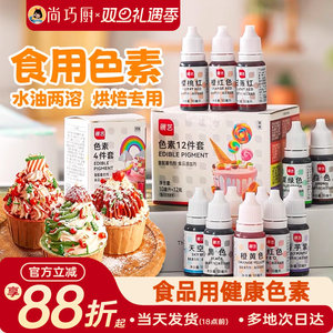 展艺可食用级色素奶油蛋糕裱花专用调色儿童颜料圣诞装饰烘焙家用
