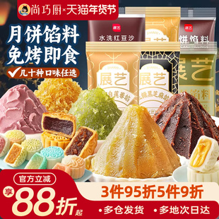 巧厨月饼馅料汤圆红豆沙白莲蓉黑芝麻凤梨蛋黄酥冰皮家用烘焙材料