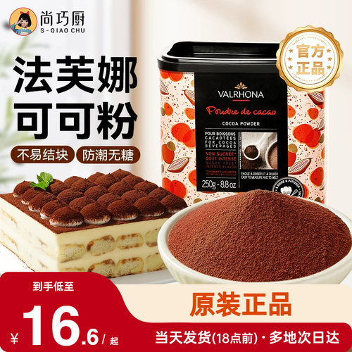 尚巧家用高脂可可粉巧克力