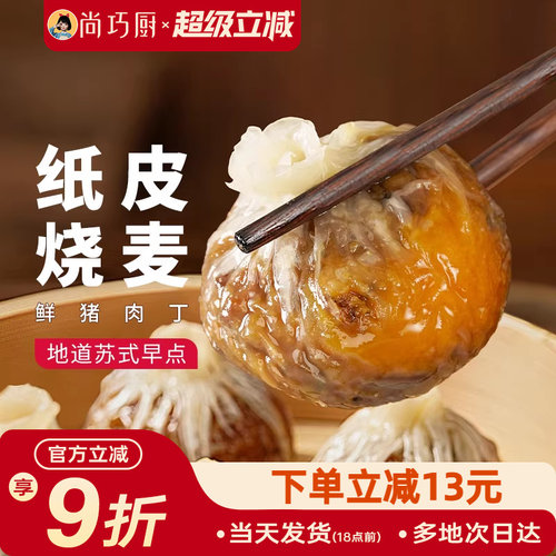 展艺纸皮烧麦半成品芝士蛋黄烧麦