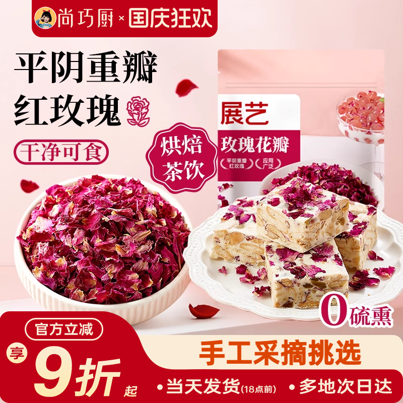 展艺平阴玫瑰花瓣碎食用风干