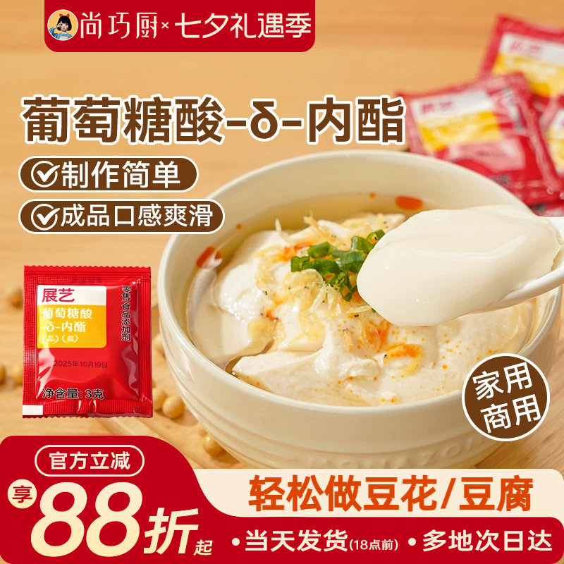 展艺葡萄糖酸内酯自制豆花豆腐脑专食用凝固剂家用卤水豆腐内酯粉