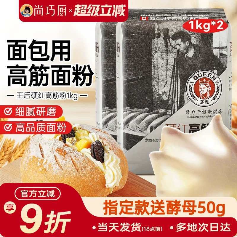 尚巧厨王后硬红高筋面粉专用面包粉吐司皇后小麦粉家用烘焙材料