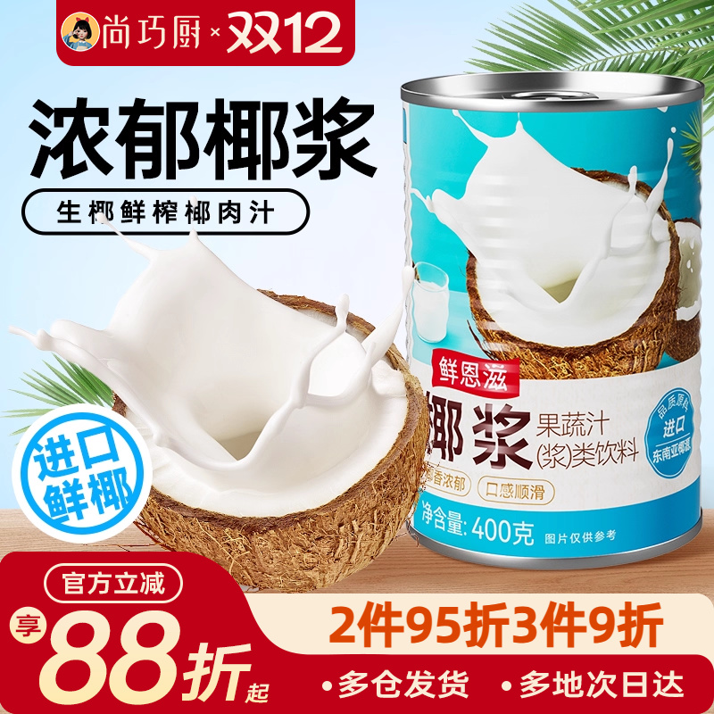 家用椰浆奶茶店烘焙专用