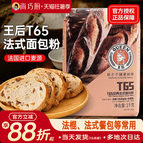 王后T65法式面包粉法棍家用粉