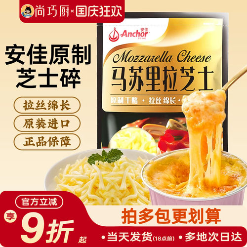 安佳原制芝士碎家用欧澜马苏里拉