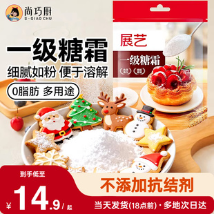 展艺一级糖霜糖粉细砂糖烘焙防潮专用蛋糕饼干曲奇圣诞装 饰材料家