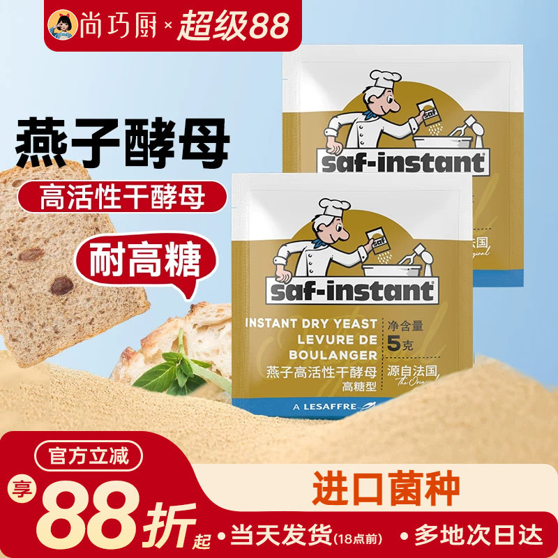 法国乐斯福燕子酵母粉耐高糖高活性干酵母家用烘焙包子馒头发酵粉