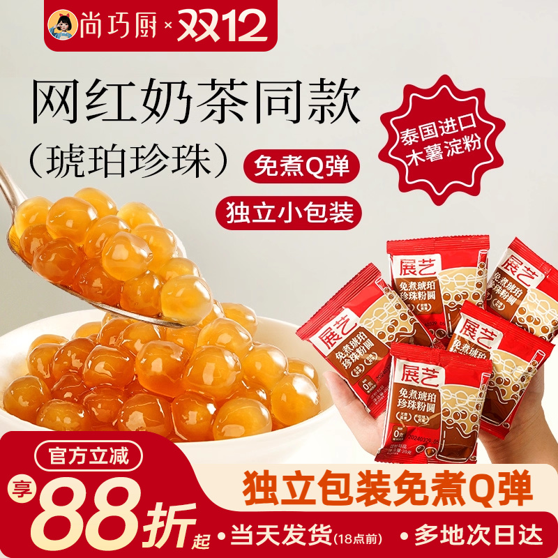 尚巧免煮芋圆自制甜品珍珠奶茶粉