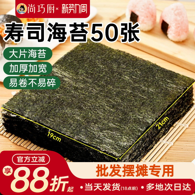 展艺寿司海苔大片50张紫菜包饭专用材料食材饭团家用工具套装全套