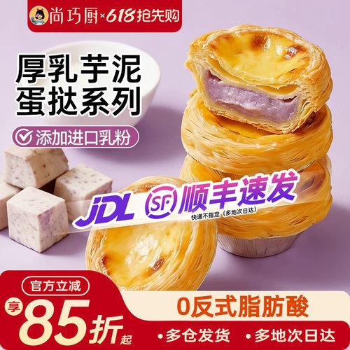展艺乳芋蛋挞液烘焙家用套餐