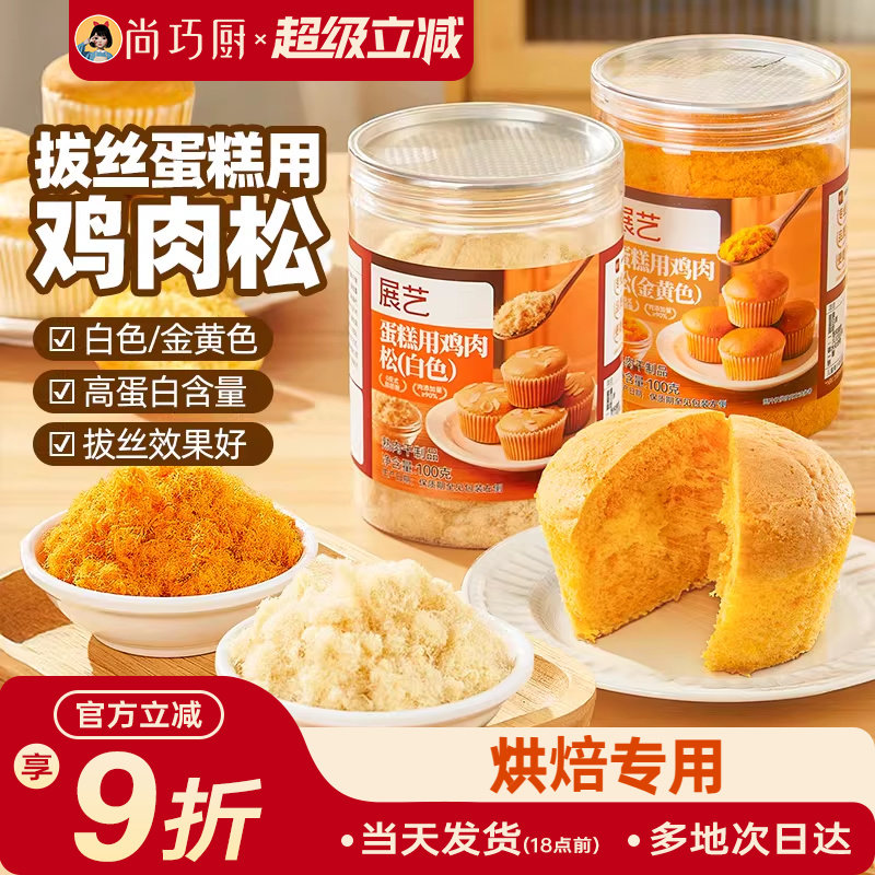 展艺肉松拔丝蛋糕面包小贝三明治麻花戚风烘焙专用早饭寿司饭团