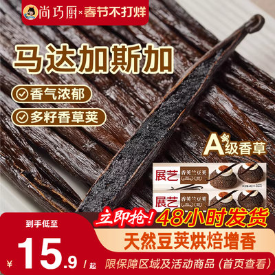 展艺香草荚天然香精原料