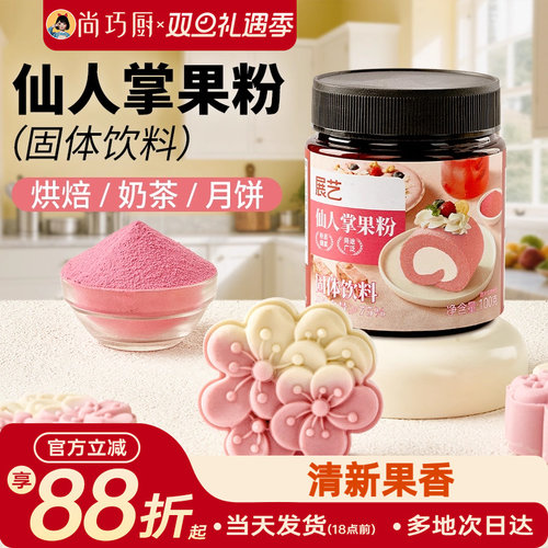 展艺仙人掌果粉烘焙果蔬粉蛋糕面包增色提亮食用色素粉果蔬粉