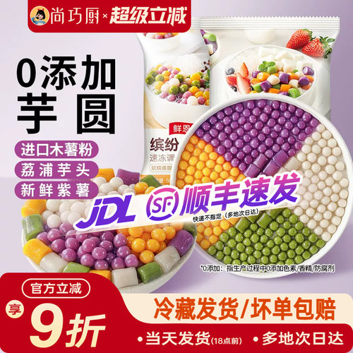 尚巧厨芋圆无添加小丸子手工奶茶