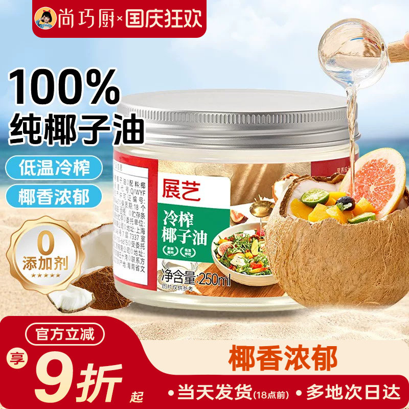 展艺椰子油250ml食用油炒菜烘焙