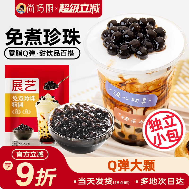 尚巧免煮芋圆自制甜品珍珠奶茶粉