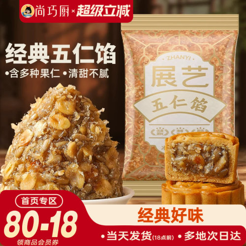 五仁口味 低糖不腻