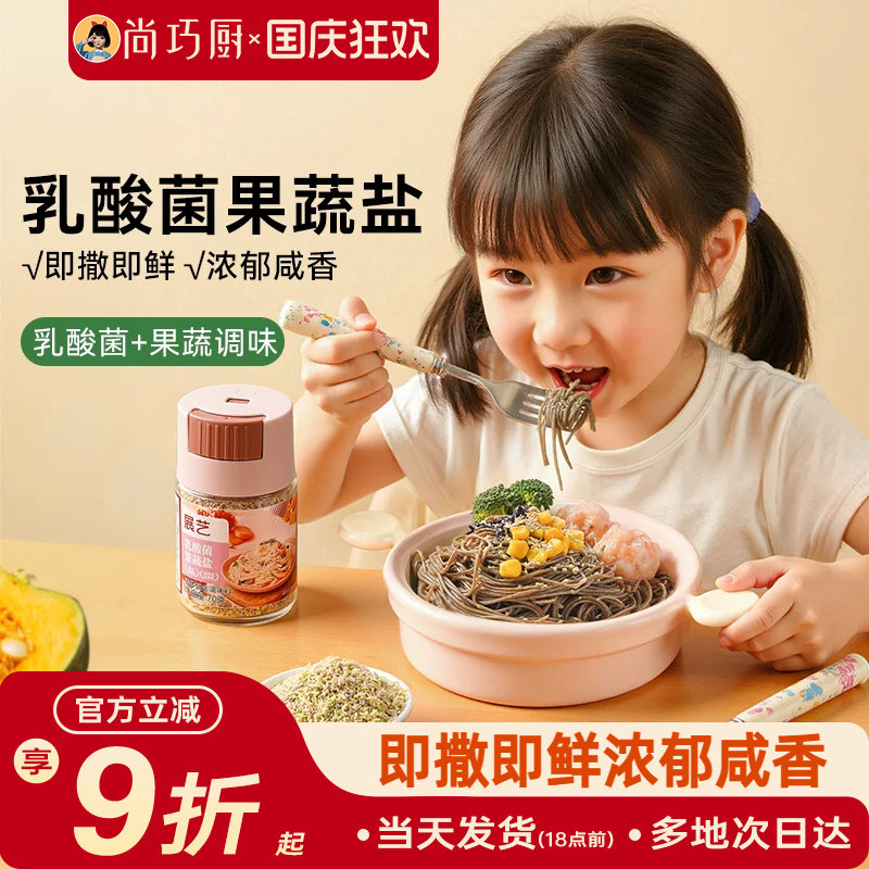 展艺乳酸菌果蔬盐儿童专用松茸鲜