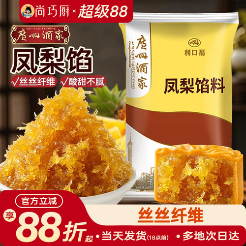 广州酒家手工凤梨酥馅500g