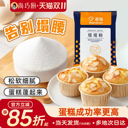 尚巧厨-安琪百钻塔塔粉150g低筋面粉蛋糕专家用烘焙原材料小包装