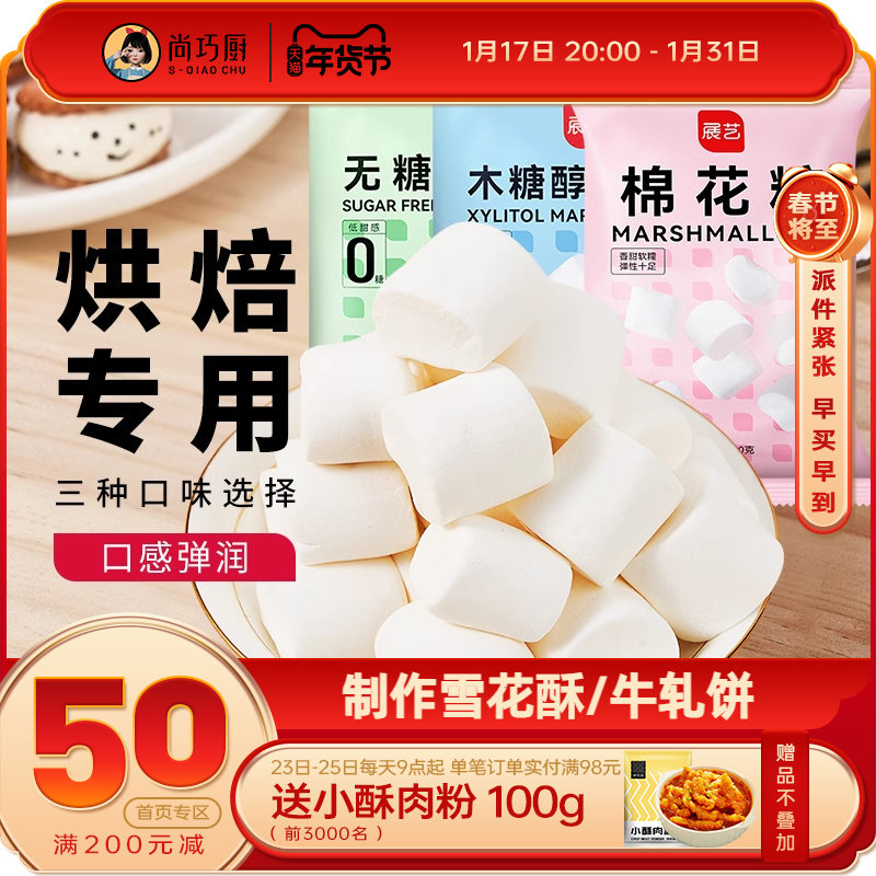 展艺棉花糖烘焙专用雪花酥原材料白色原味低甜奶枣牛轧糖diy材料