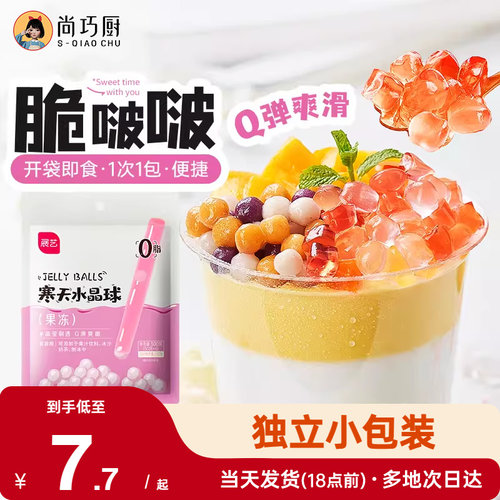 网红脆啵啵奶茶小料爆爆珠小包装