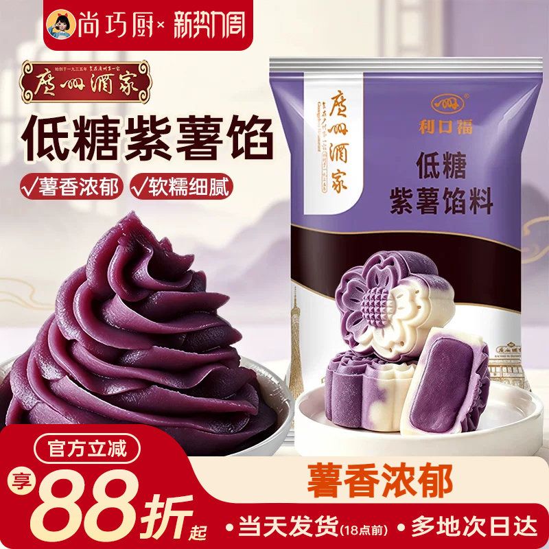 广州酒家低糖紫薯馅中式糕点月饼馅料低甜蛋黄酥绿豆糕烘焙原材料