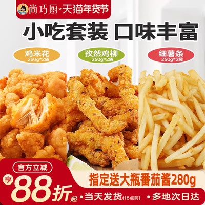 展艺鸡米花无骨鸡柳薯条