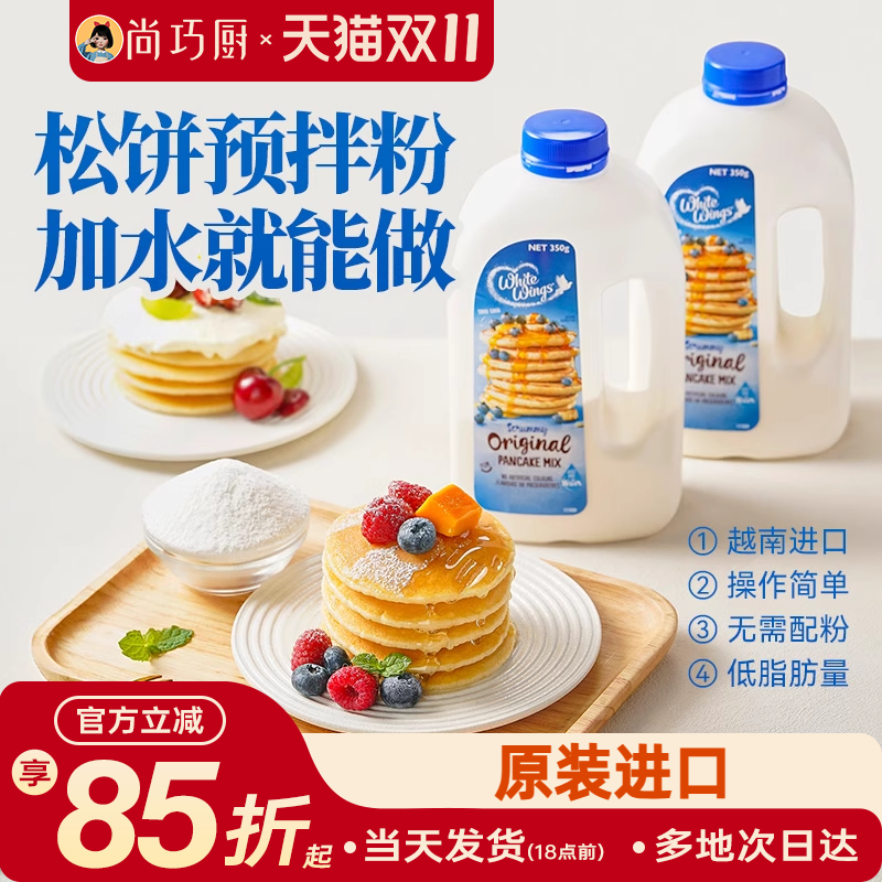 白翼松饼预拌粉捏捏松饼粉