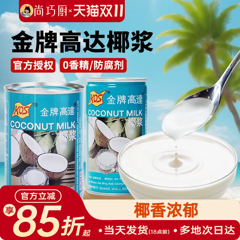 金牌高达椰浆椰奶西米露烘焙专用