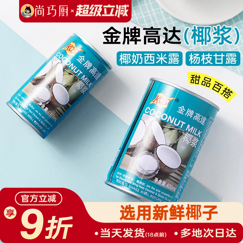 金牌高达椰浆椰奶西米露烘焙专用