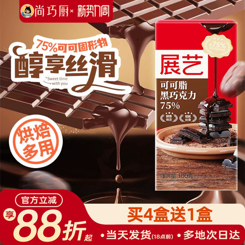 展艺纯巧克力块100g烘焙专用