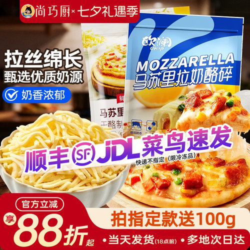 尚巧厨芝士碎马苏里拉450g