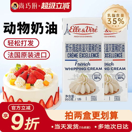 爱乐薇铁塔淡奶油1L法国原装进口