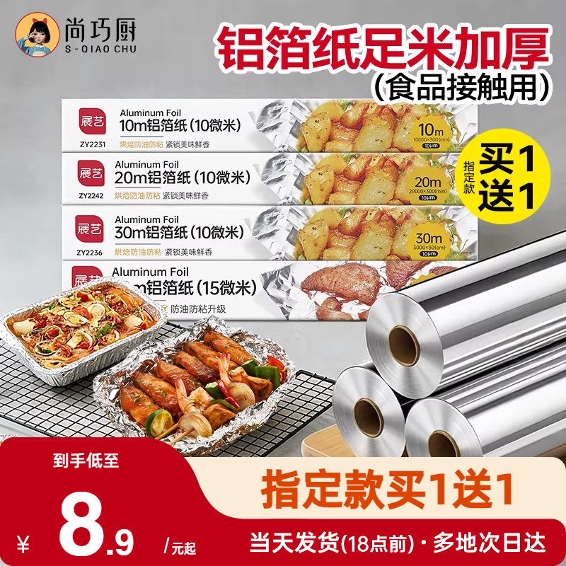 展艺锡纸烤箱家用烘烤空气炸锅专用锡箔纸烧烤铝箔食品级烘焙油纸,厨房/烹饪用具,锡纸/油纸,淘宝优惠券,粉丝福利购,淘宝优惠卷