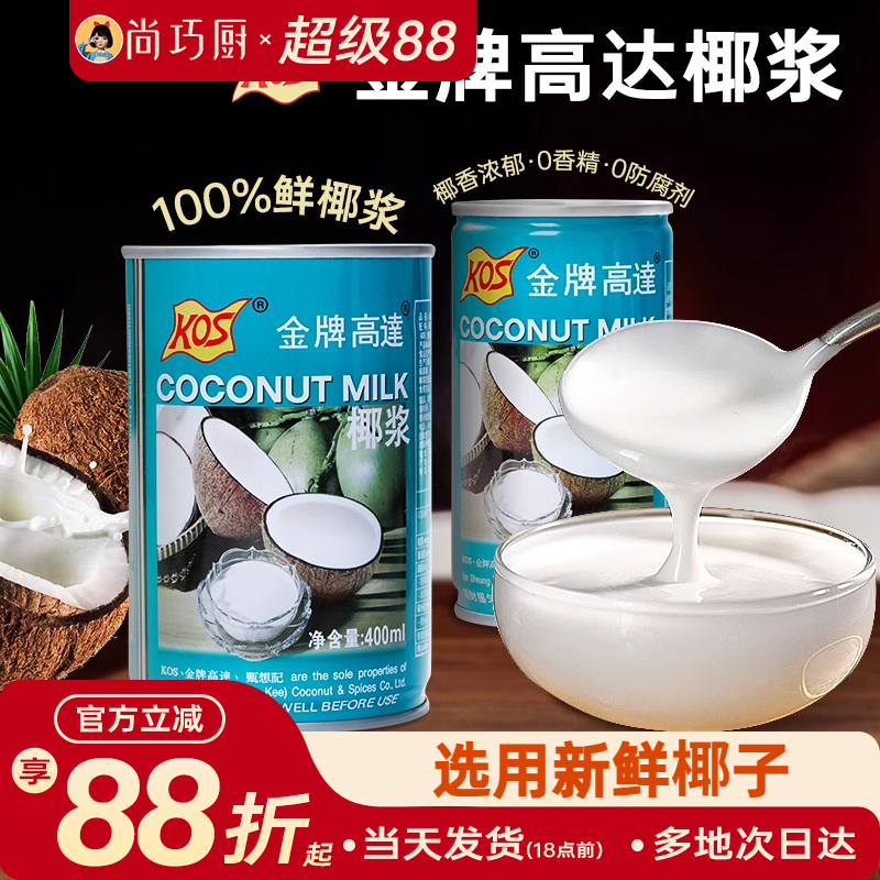 金牌高达椰浆椰奶西米露烘焙专用