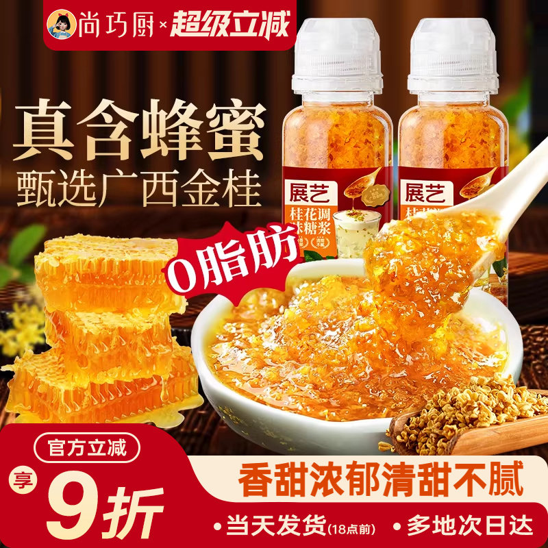 展艺桂花糖浆蜂蜜0脂冰粉酒酿酱专用奶茶蛋糕食用原料烘焙旗舰店
