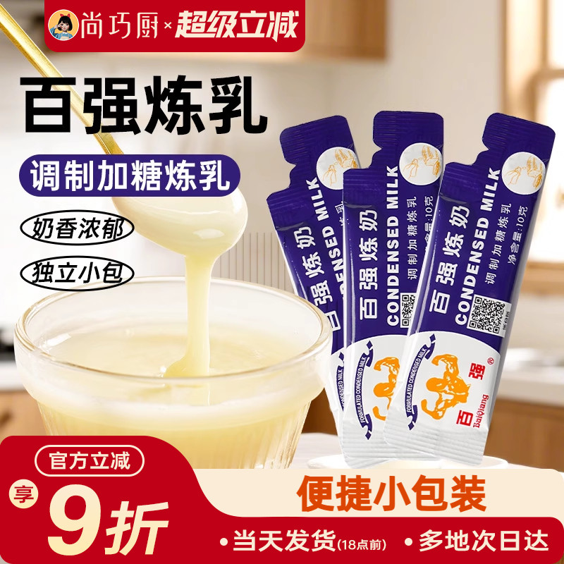 百强炼乳小包装家用商用