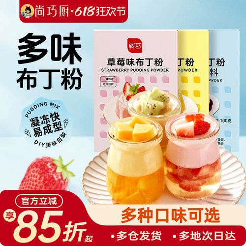 多种口味 奶香浓郁  爽滑醇香 新手轻松制作