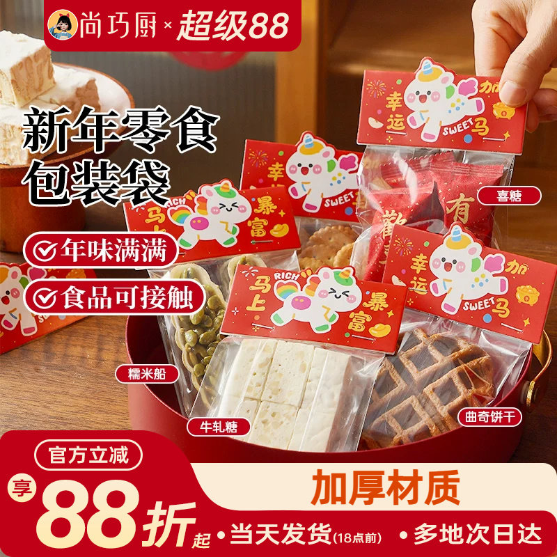 展艺新年饼干包装袋卡通卡头牛轧糖果雪花酥曲奇奶枣专用礼盒袋子