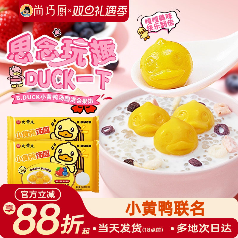 思念汤圆小黄鸭联名草莓蓝莓混合果馅卡通黑芝麻元宵官方旗舰店