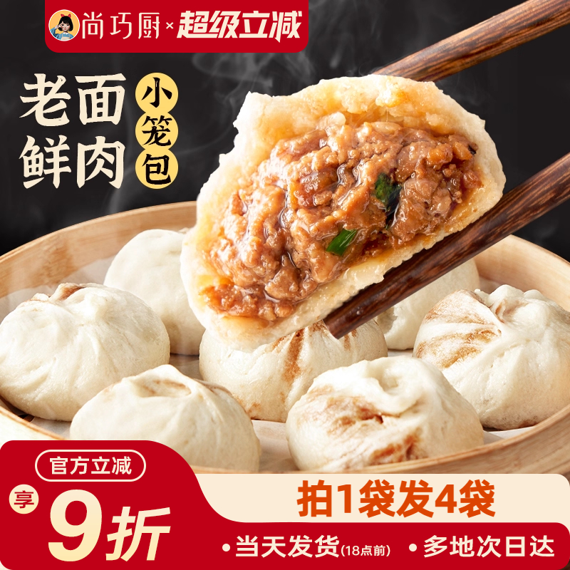 巧厨嵊州老面小笼包速冻手工鲜肉包早餐半成品加热即食包子旗舰店